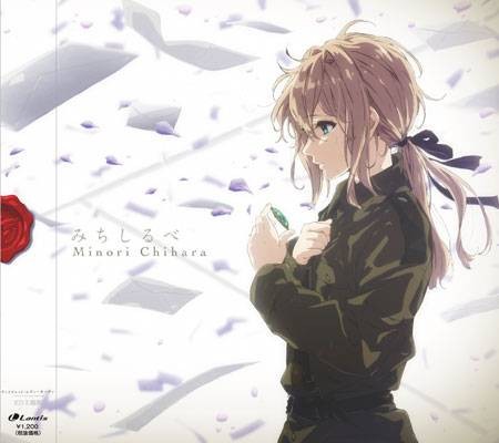 路标（茅原实里演唱歌曲(《紫罗兰永恒花园》ED)）