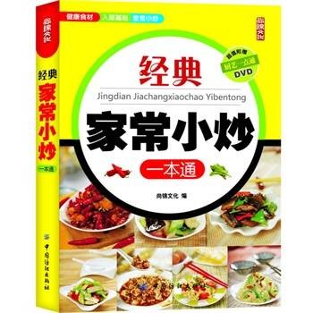 经典家常小炒（2011年中国纺织出版社出版的图书）