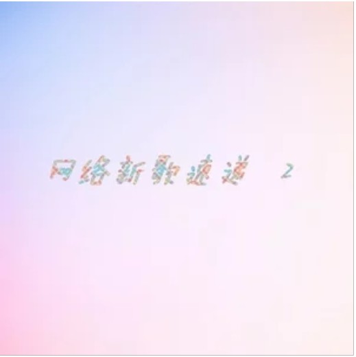 把真情给你