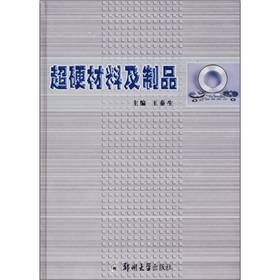 超硬材料及制品