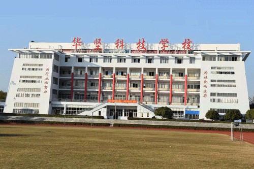 赣州华坚科技职业学校
