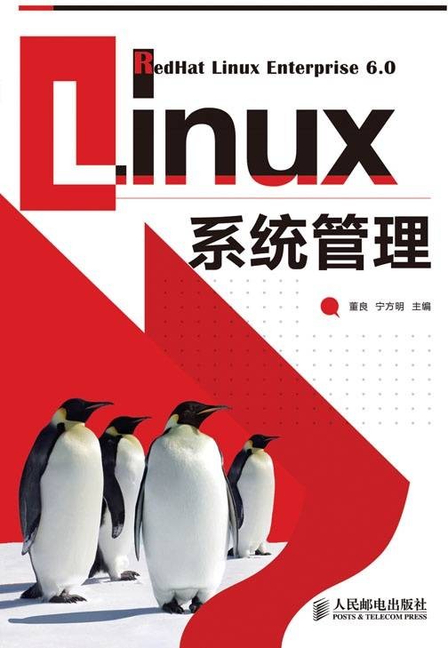 LINUX系统管理（2012年人民邮电出版社出版的图书）