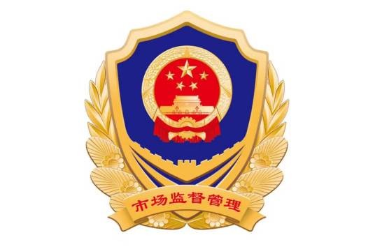 博尔塔拉蒙古自治州市场监督管理局