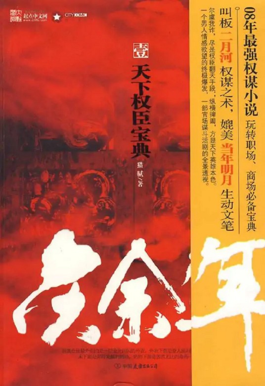 庆余年（猫腻创作的架空历史小说）