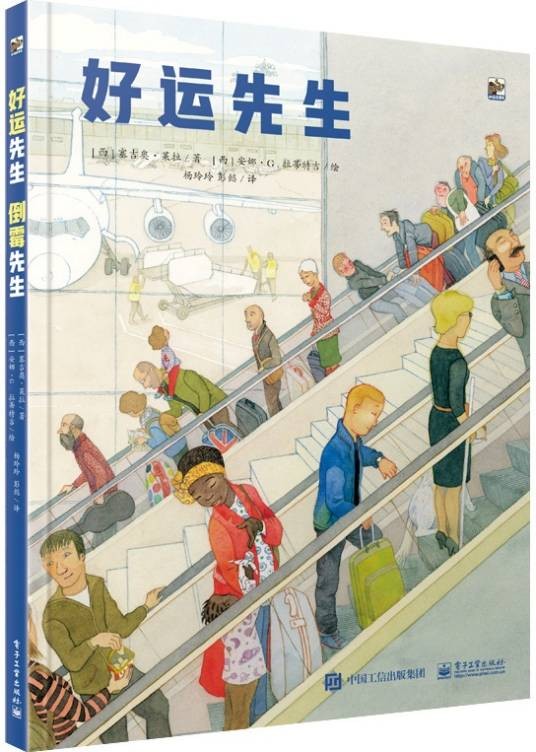 好运先生倒霉先生