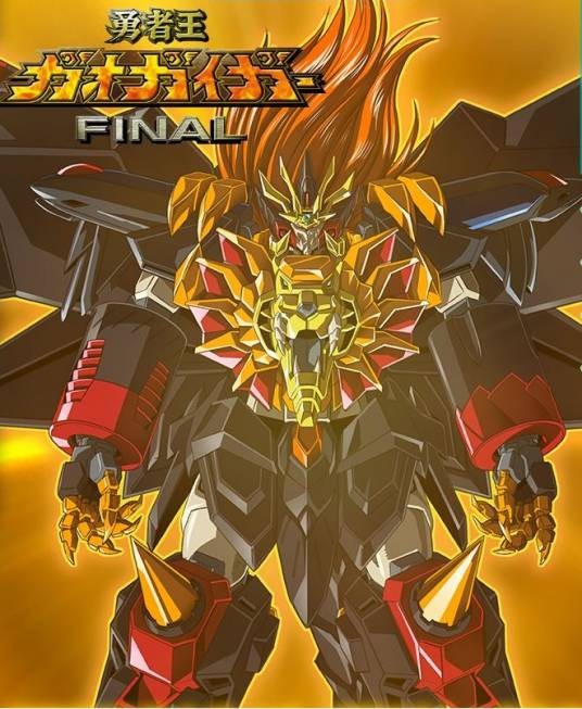 勇者王GaoGaiGar Final