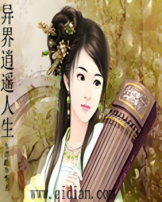 逍遥帝仙
