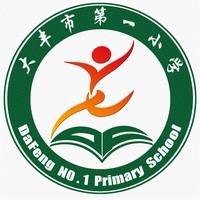 大丰市第一小学