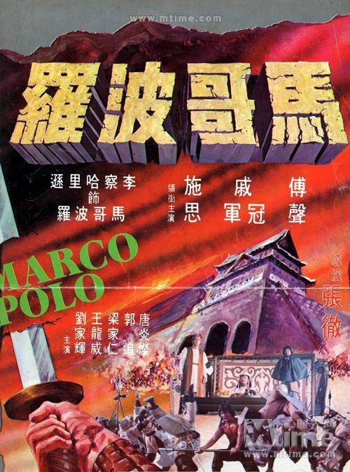 马哥波罗