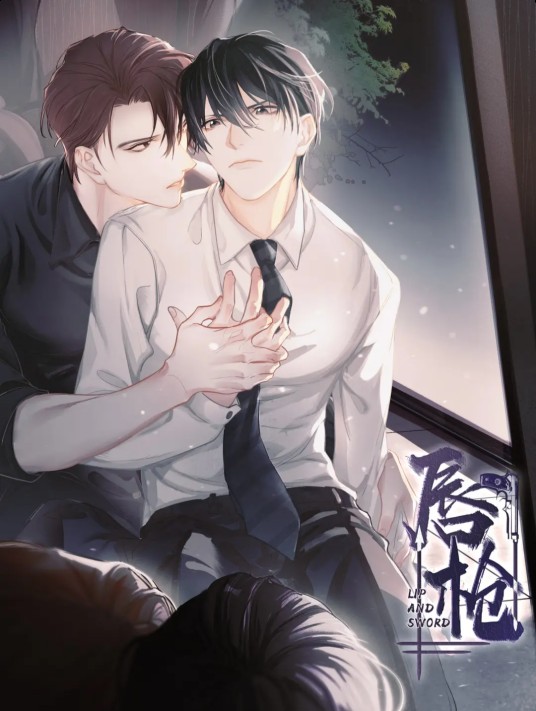 唇枪（金十四钗同名小说改编漫画）