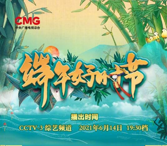 端午好时节