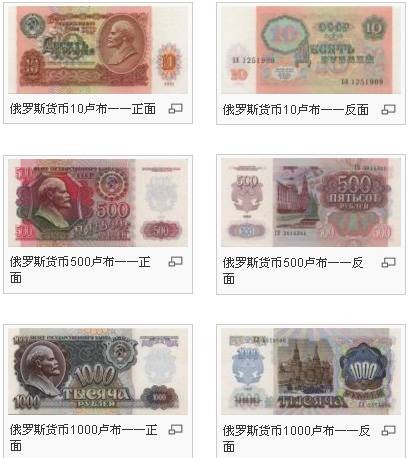 卢布（俄罗斯/苏联货币单位）