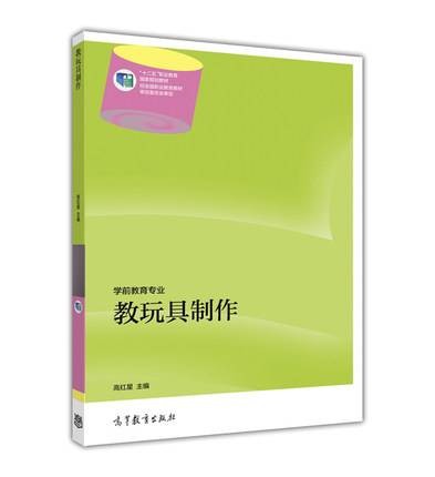 教玩具制作