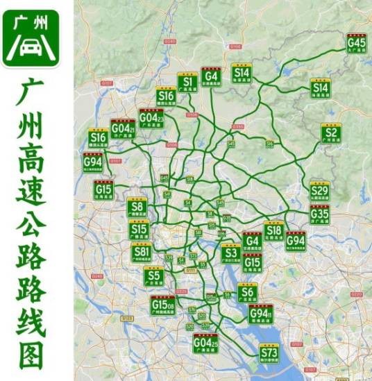 广州高速公路