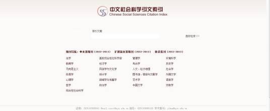 中文社会科学引文索引