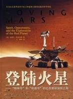 登陆火星（2008年中国宇航出版社出版的图书）