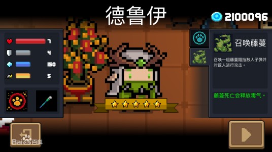 德鲁伊（游戏《元气骑士》中的角色）