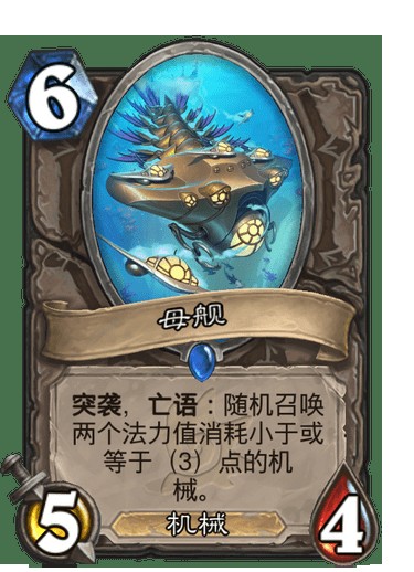 母舰（卡牌游戏《炉石传说》中的卡牌）
