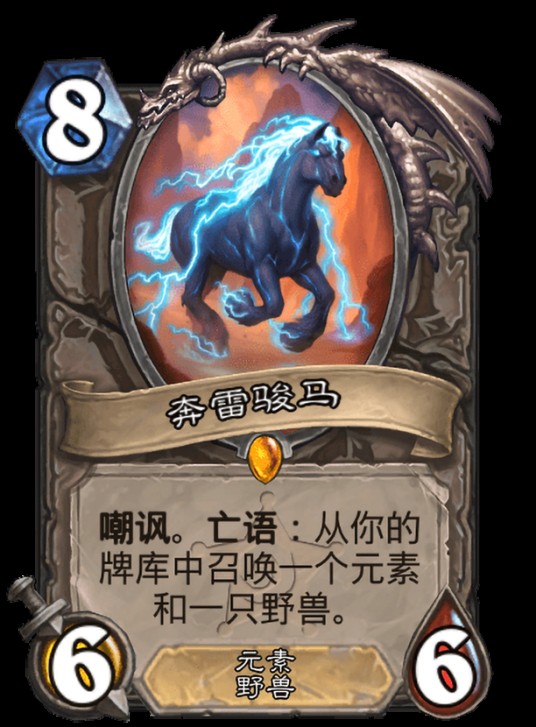 奔雷骏马