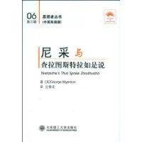 尼采与查拉图斯特拉如是说
