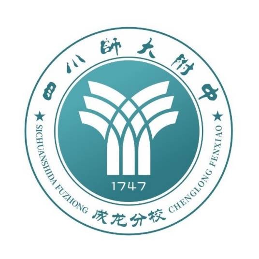 四川师大附中成龙分校