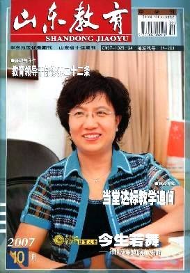 山东教育
