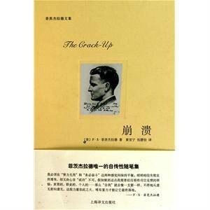 崩溃（2011年上海译文出版社出版的图书）