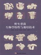 蕈菌