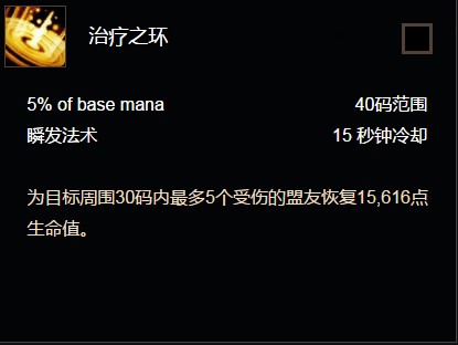 治疗之环(《魔兽世界》牧师恢复盟友生命值的天赋技能)