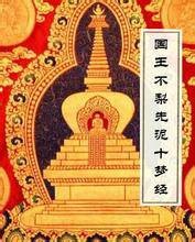 十梦经