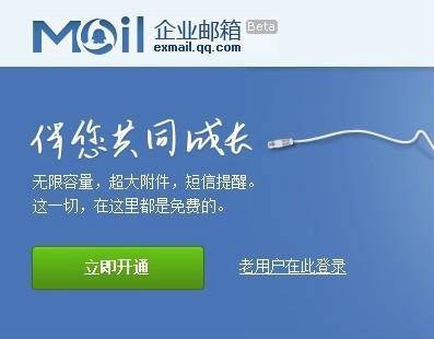 腾讯企业邮箱