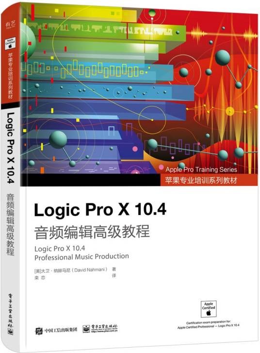 Logic Pro X 10.4 音频编辑高级教程