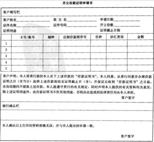个人存款证明业务