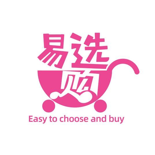 易选购