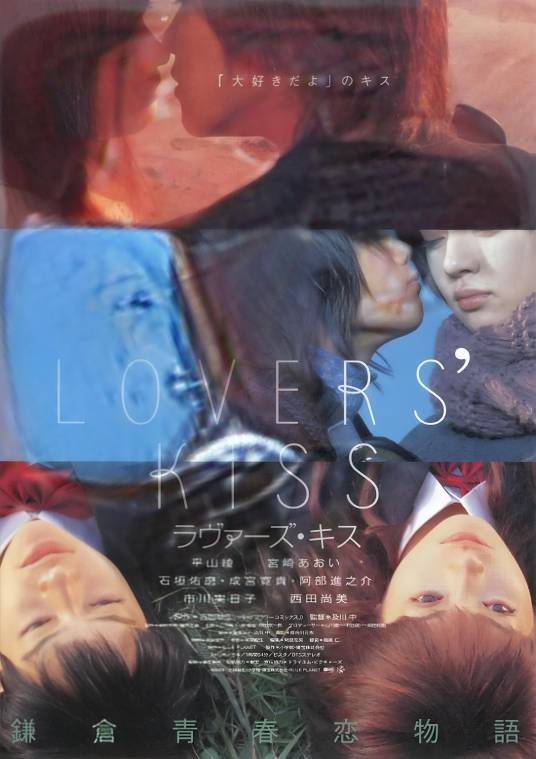 爱之吻（日本2003年植田文郎执导电影）