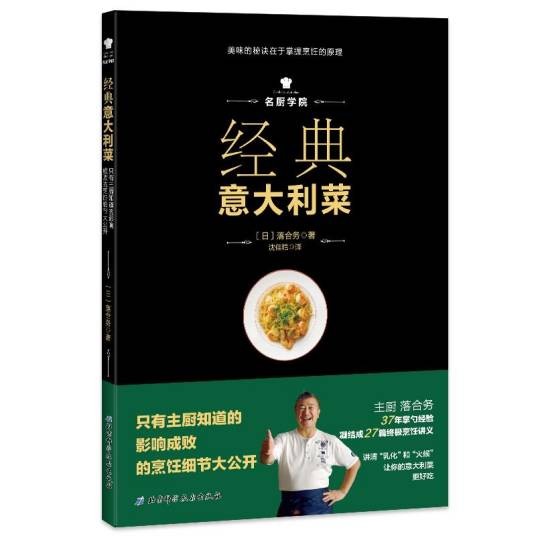 经典意大利菜