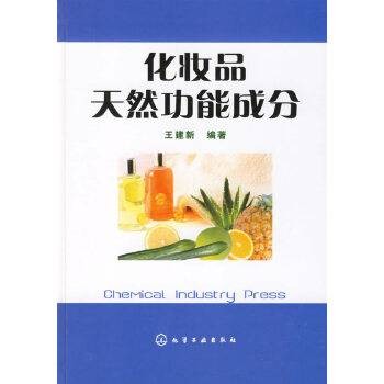 化妆品天然功能成分
