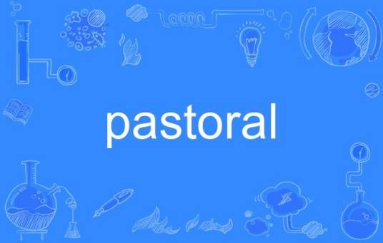 Pastoral(英语单词)