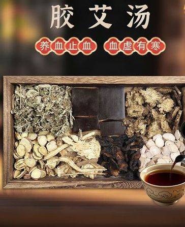 胶艾汤