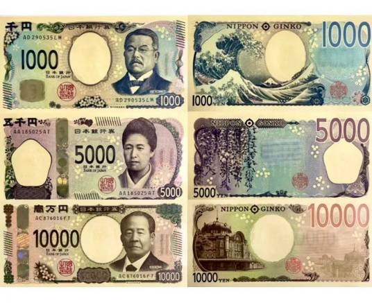 新版日元