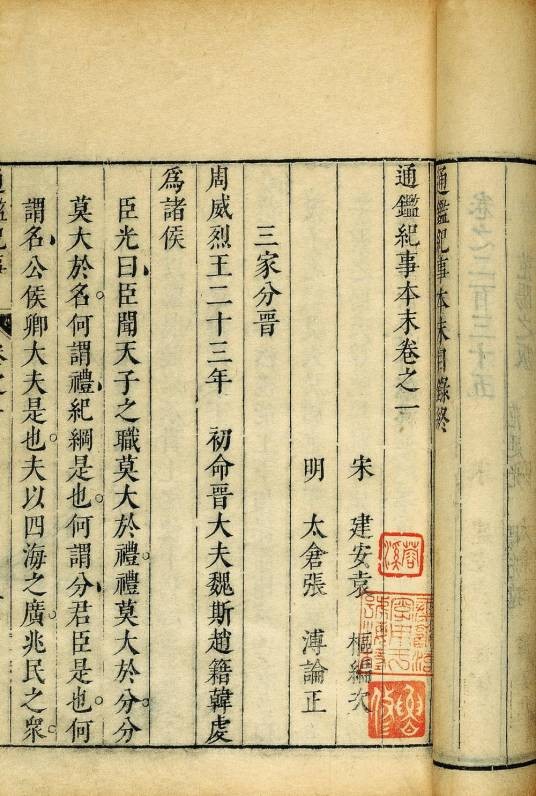 通鉴纪事本末(袁枢著纪事本末体史书)