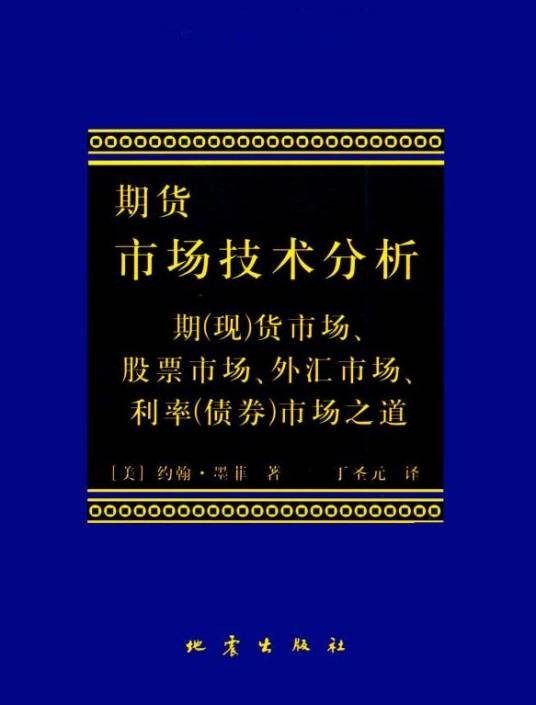 期货市场技术分析