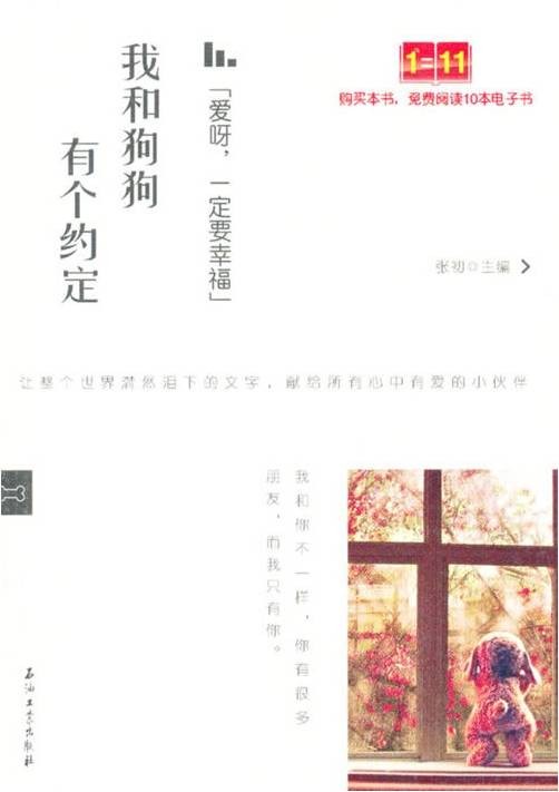 爱呀，一定要幸福：我和狗狗有个约定