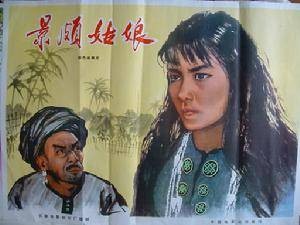 景颇姑娘