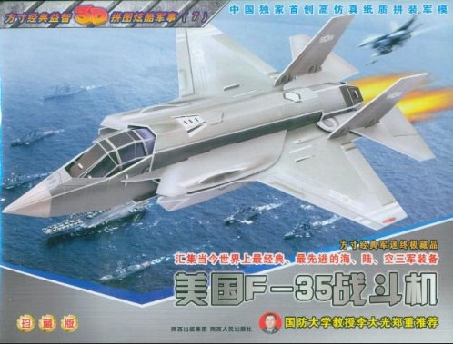 方寸经典益智3D拼图炫酷军事7：美国F-35战斗机