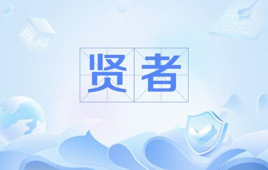 贤者(汉语词汇)