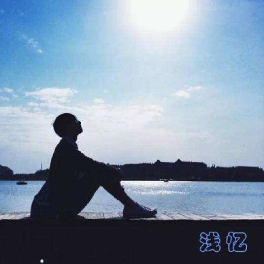 不想一个人过