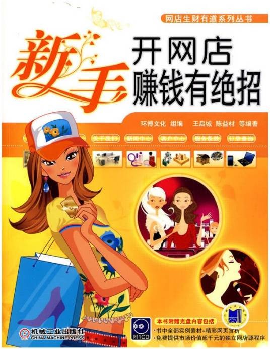 新手开网店赚钱有绝招