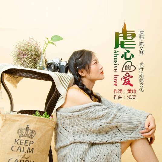 虐心的爱