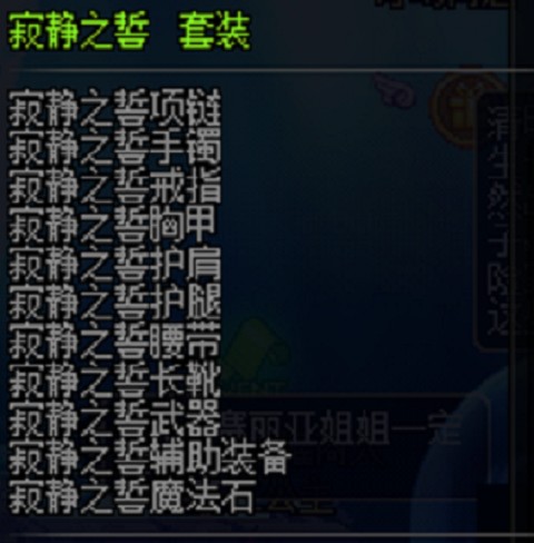寂静之誓套装